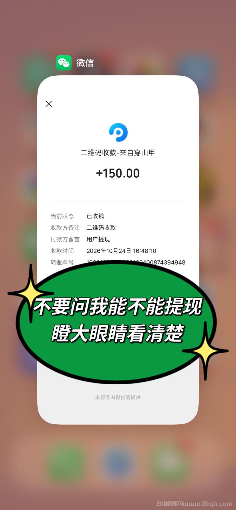 全网扶持对接【穿山甲】浏览一个广告5元,亲测日赚150元,注册就能赚。