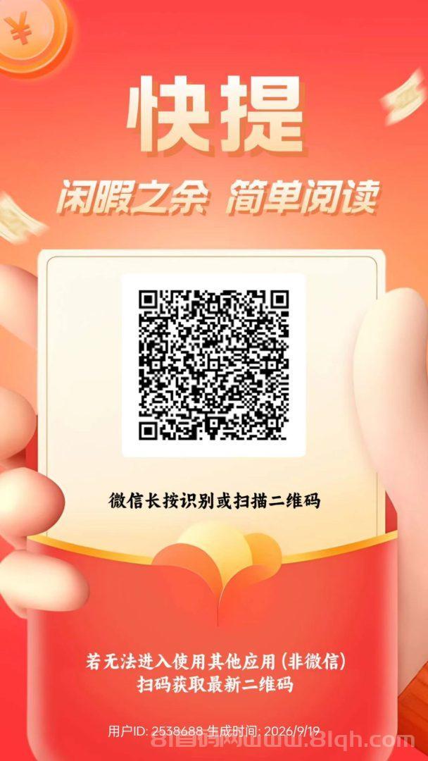 快提阅读首码上线！半自动刷阅读，0.3起提秒到帐