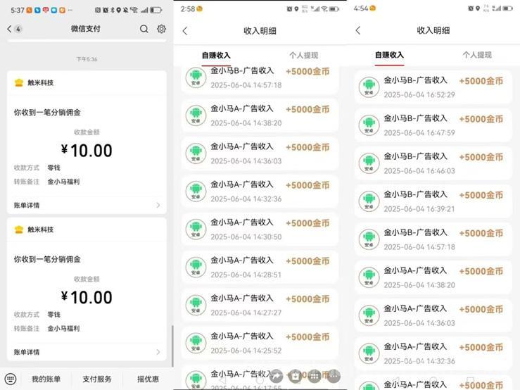 金小马广告揭秘,手机看广告赚钱项目,不投入人人都能玩!