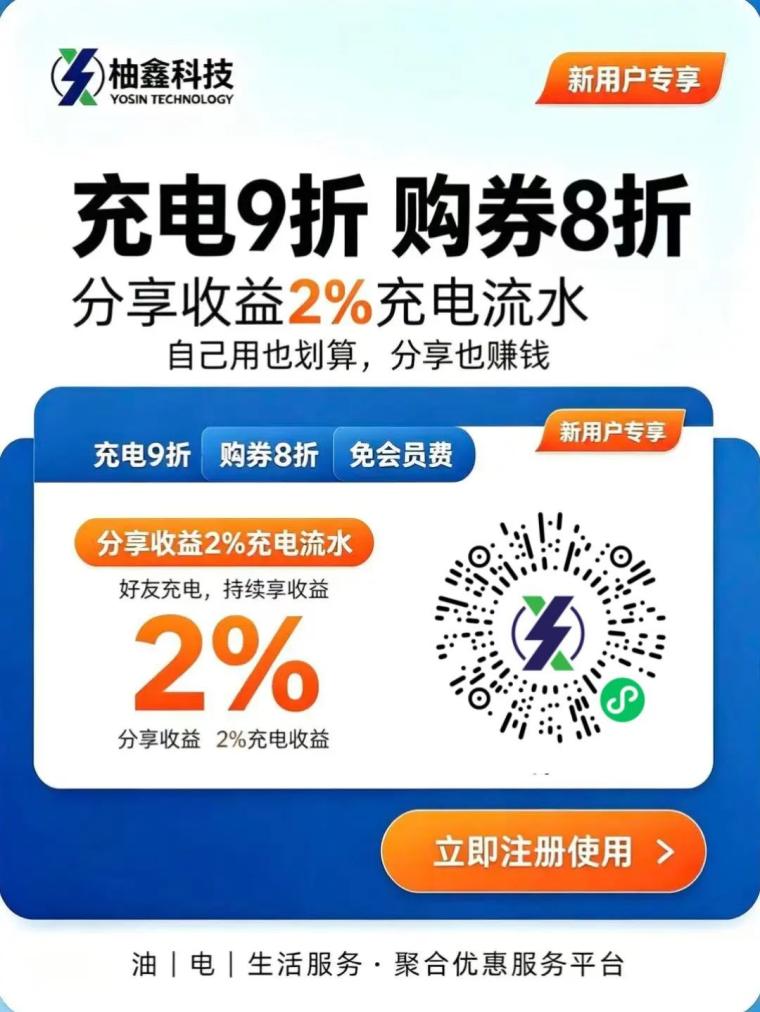 柚电行充电桩刚需风口,加油充电一键省钱,抢占新能源管道收益!