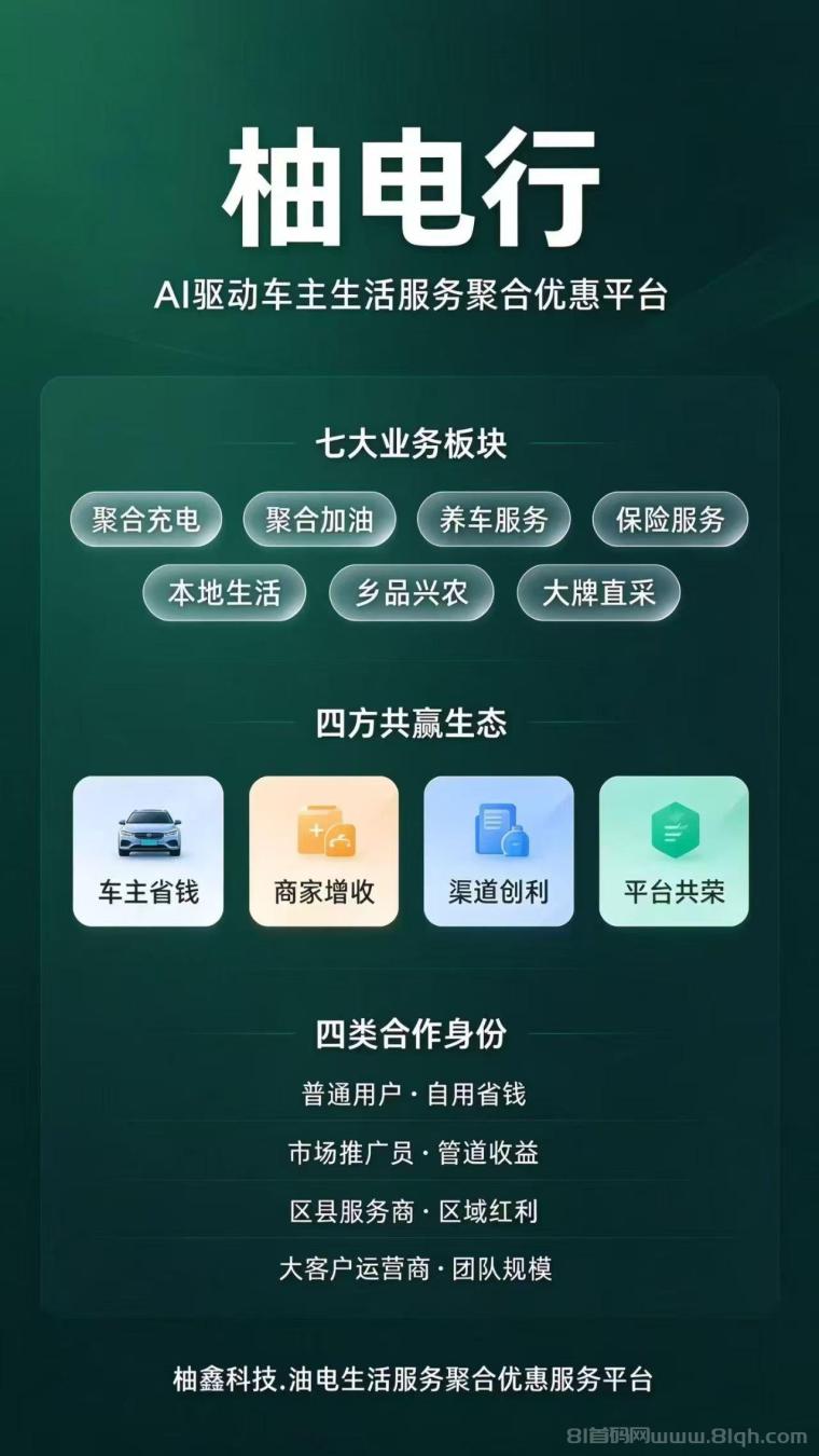 柚电行充电桩刚需风口,加油充电一键省钱,抢占新能源管道收益!