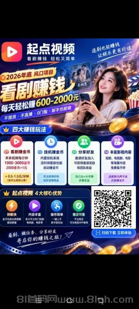 起点视频：挂机看剧赚金币，娱乐也能有奖励