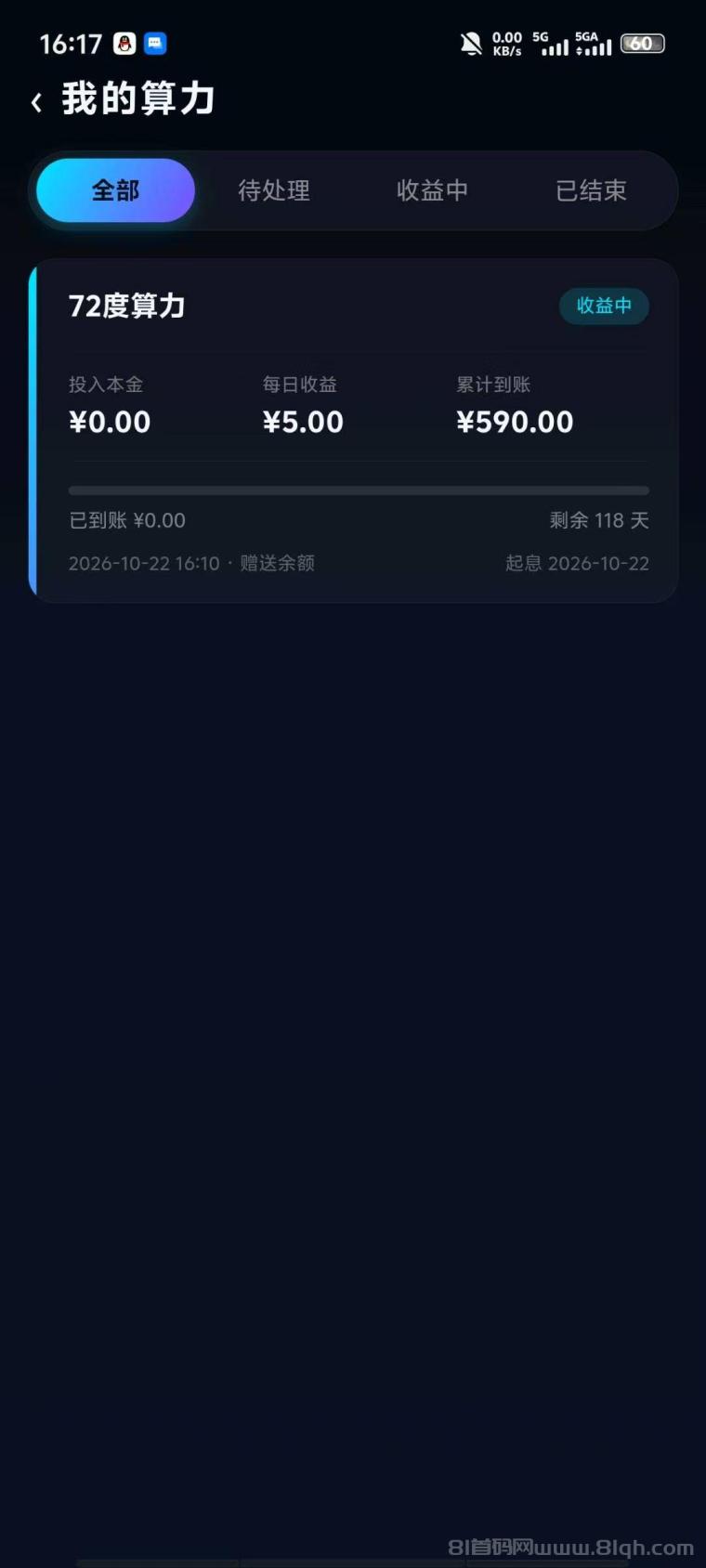 注册赠送《72度算力》,每天分的5元,可通过升级提升算力收入