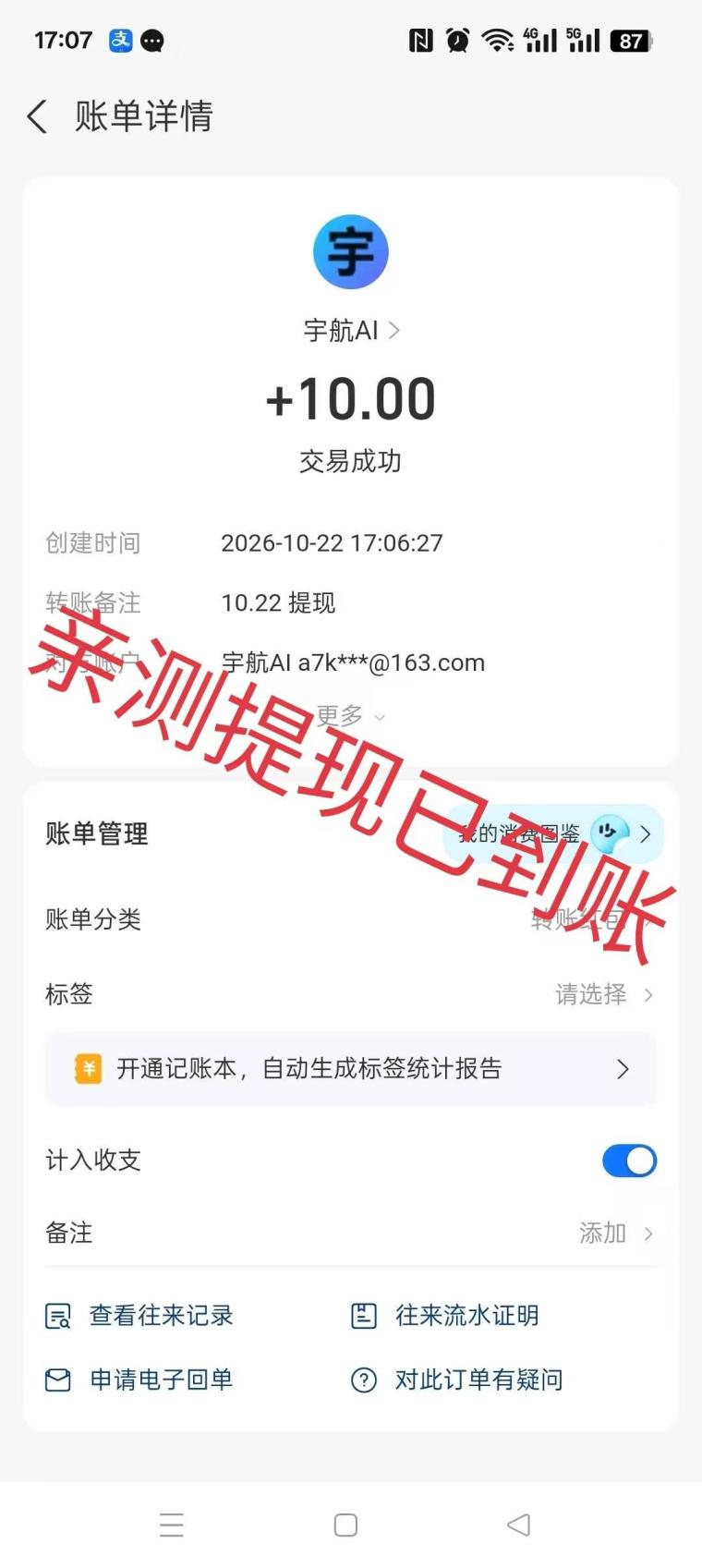 注册赠送《72度算力》,每天分的5元,可通过升级提升算力收入