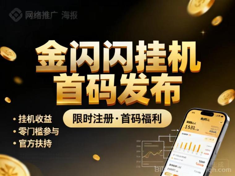 《金闪闪》平台靠广告商付费盈利，选高单价平台对接