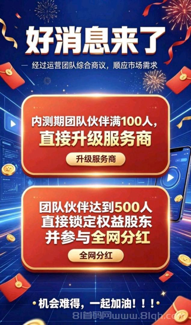 首码【金多多2.0】零撸黑马,生态众多,务必提前占位布道,要把握机会