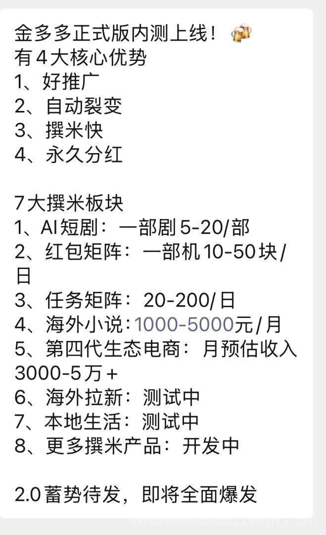 首码【金多多2.0】零撸黑马,生态众多,务必提前占位布道,要把握机会