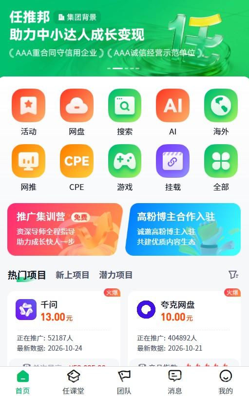 任推邦邀请码100001注册使用教程:从注册到接单,推广赚收益教程