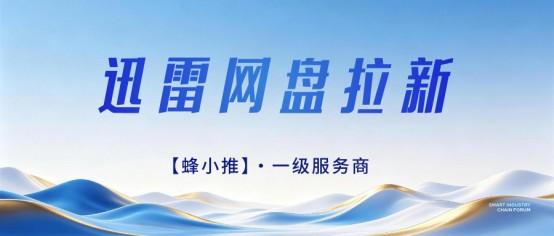 参与冲刺活动！迅雷网盘拉新群组搭建教程