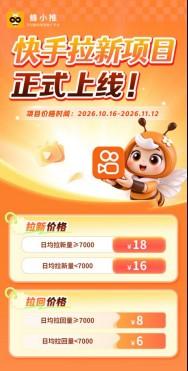 小白试水快手拉新,合理分配时间轻松达成运营目标