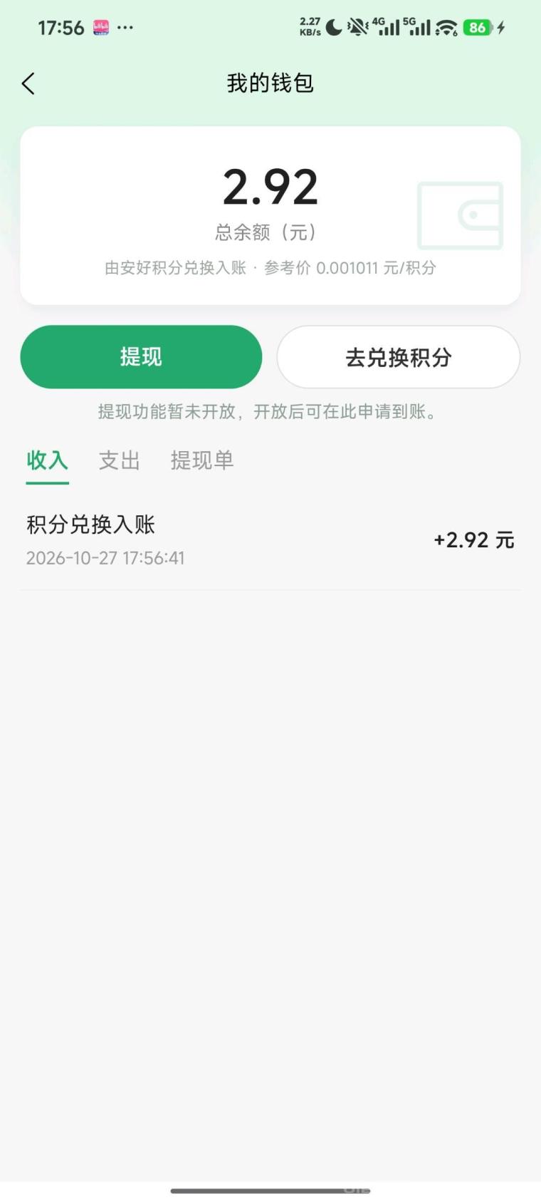 首码 安好么(新平台)注册赠2888积分,价值5.78米