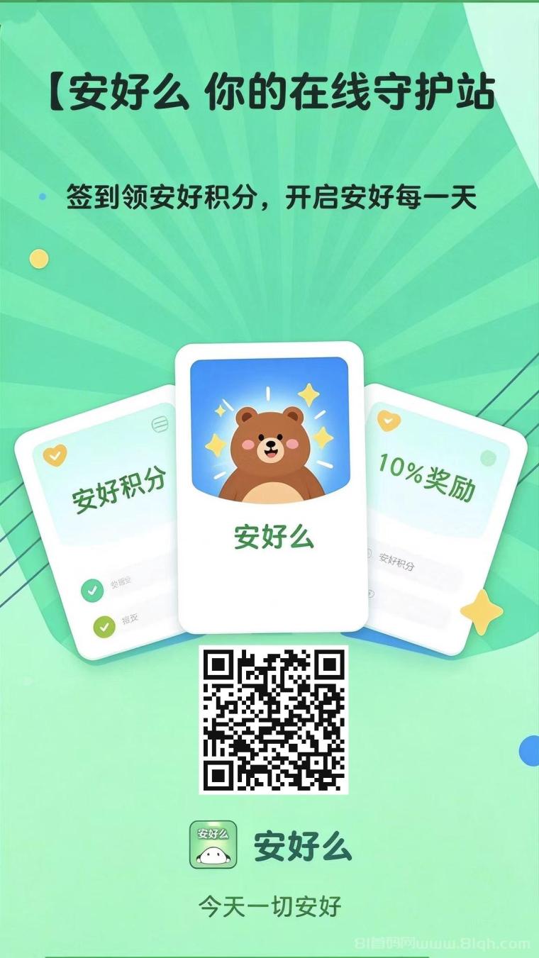 首码 安好么(新平台)注册赠2888积分，价值5.78米