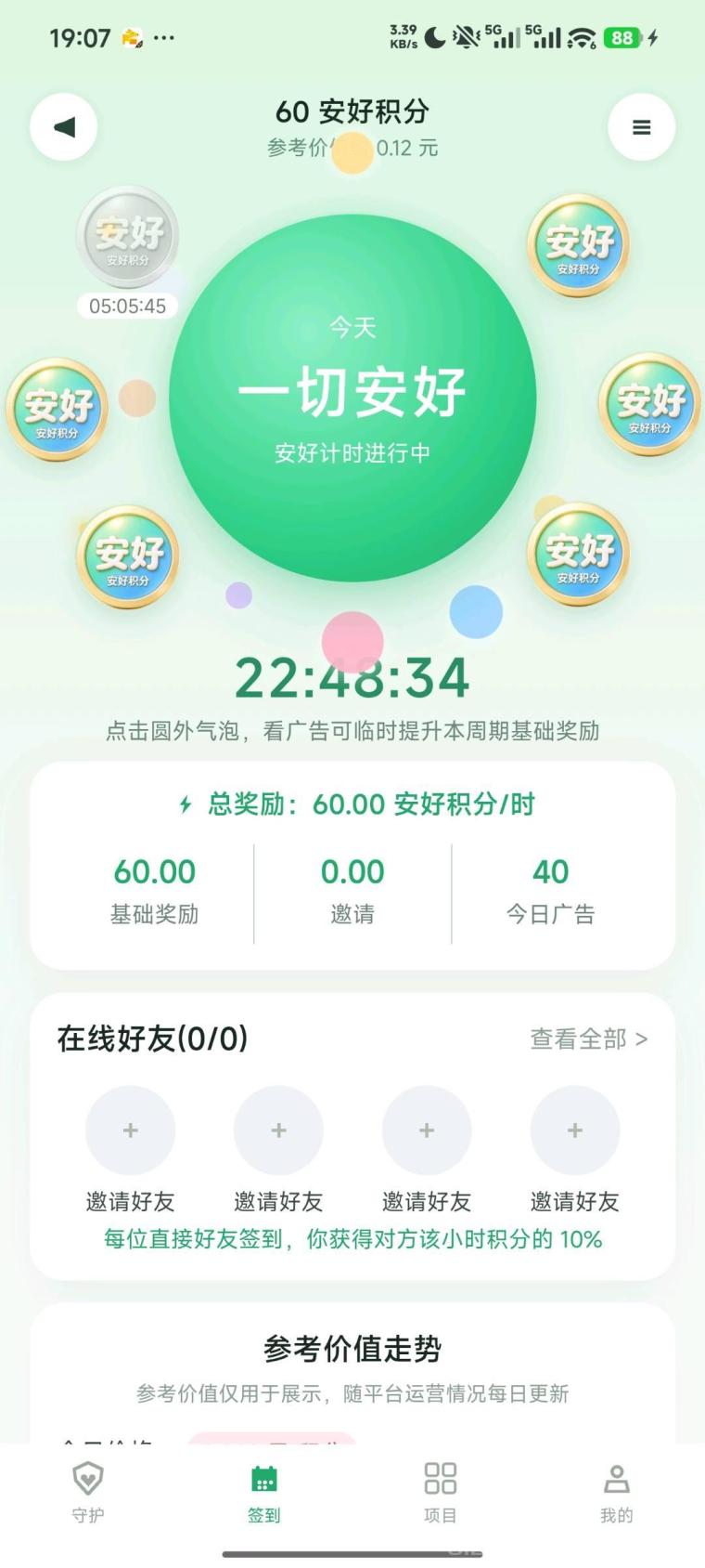 首码 安好么(新平台)注册赠2888积分,价值5.78米