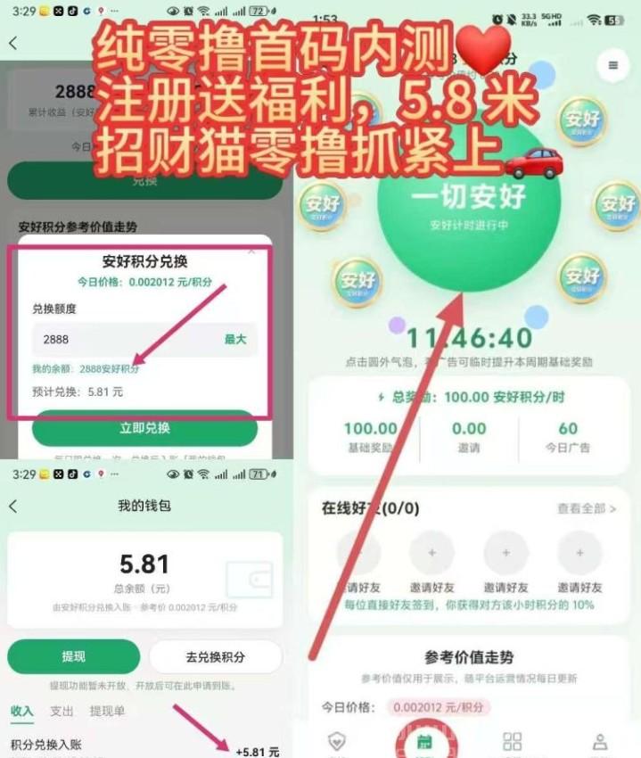 2.png 首码刚出【安好】每日签到零撸吉芬润米,速度上车占位吃肉!翻身必做!
