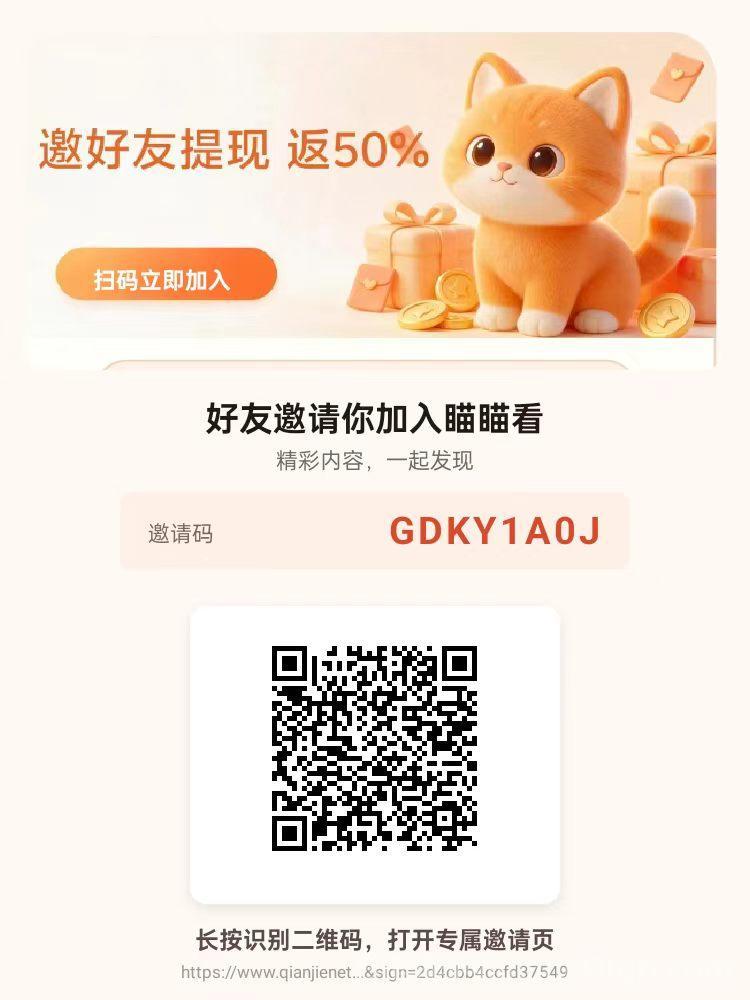 瞄瞄看：看广保底0.1，满1米直接提