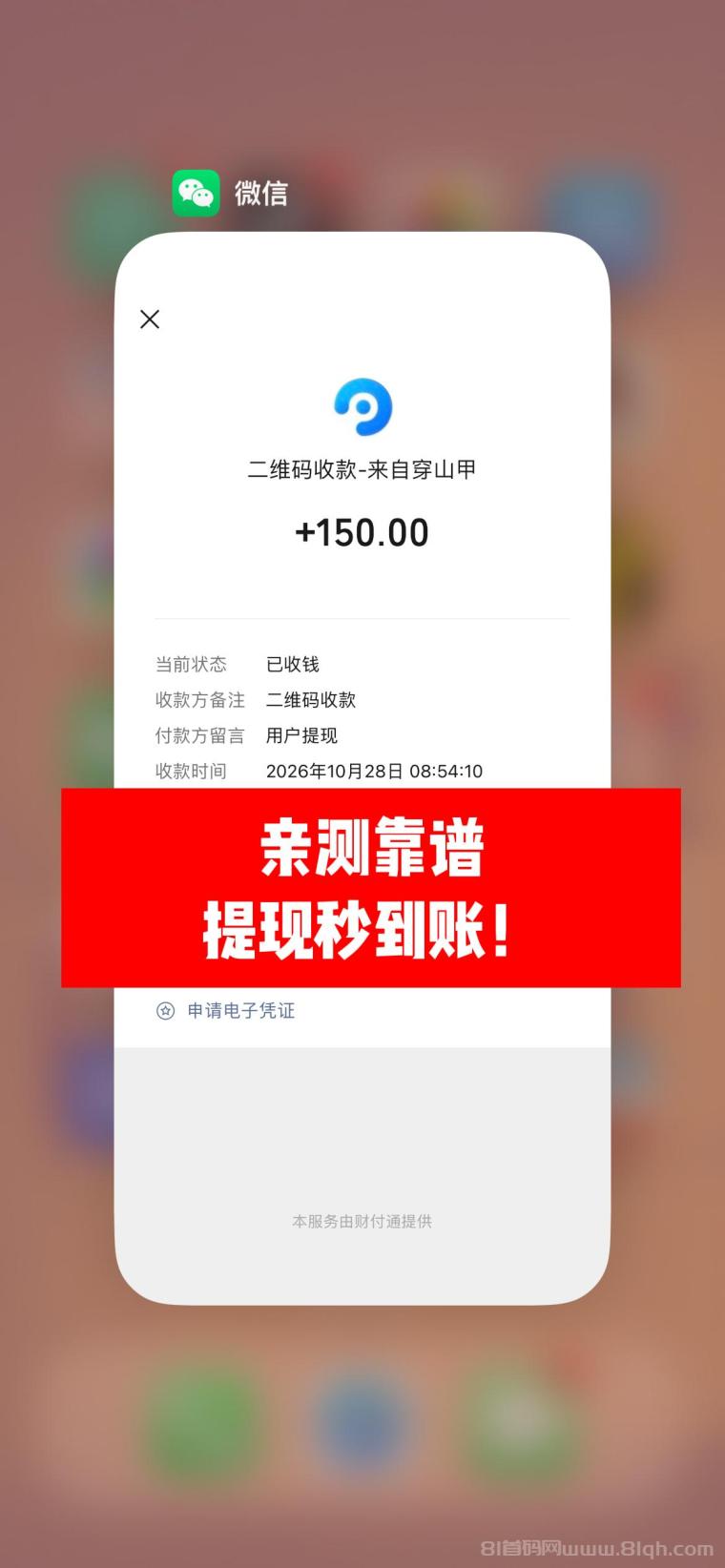 全网首码【穿山甲】浏览一个广告5元,亲测日赚150元,注册就能赚。
