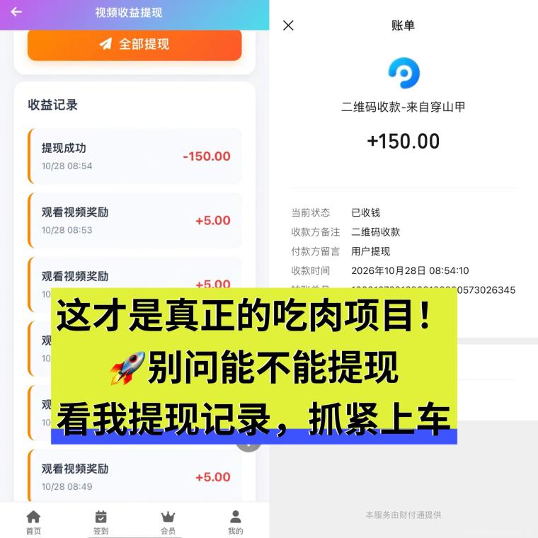 全网首码【穿山甲】浏览一个广告5元,亲测日赚150元,注册就能赚。
